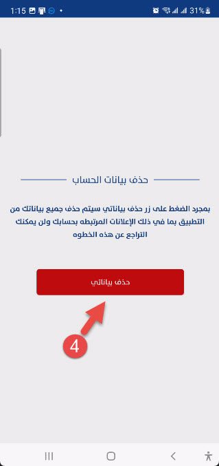 how to delete your account in sookmarket.app step 1